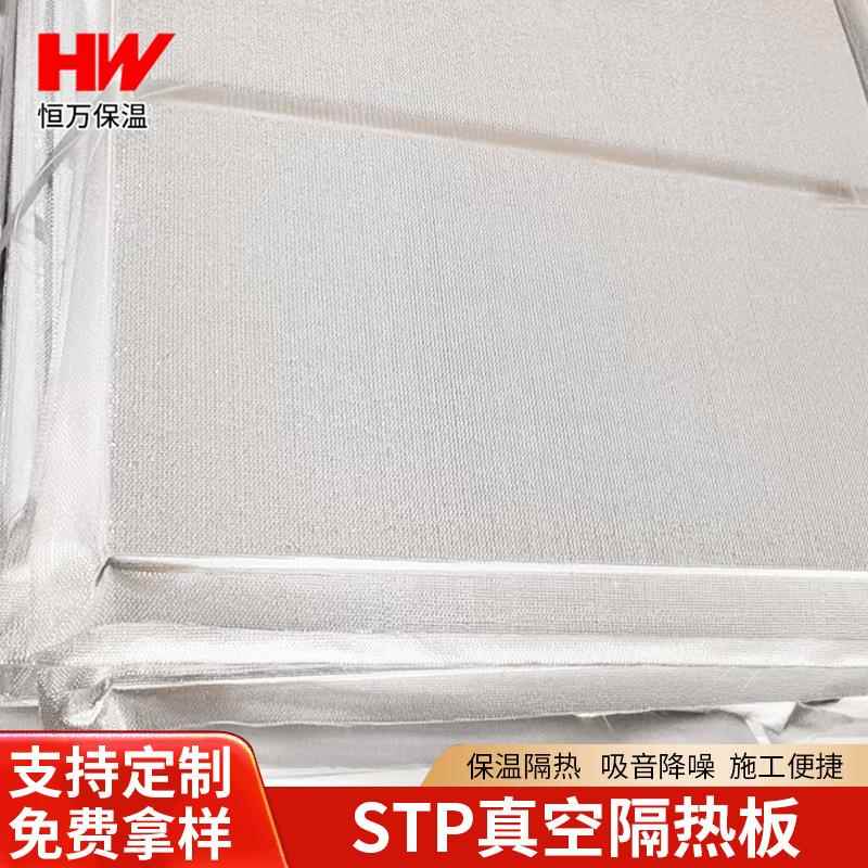 ST库P真热空隔热板STP真空15公分绝导热保-温板防火屋顶外墙冰箱