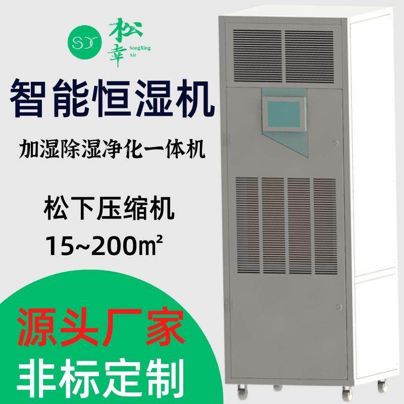 档案室博物馆图书馆PLC智控柜式除湿加湿恒湿净化一体机生产厂家