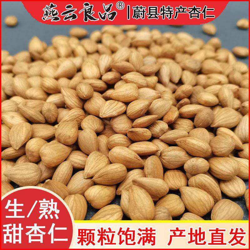 熟杏仁生杏仁五香无壳炒熟香脆健康零食坚果原味炒制蔚县2025新货