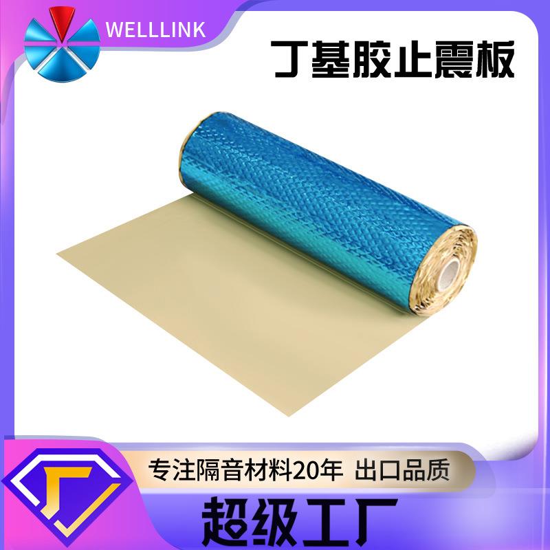 汽车隔音止震板环无异味丁基胶隔音阻尼胶机器减震降噪隔音垫