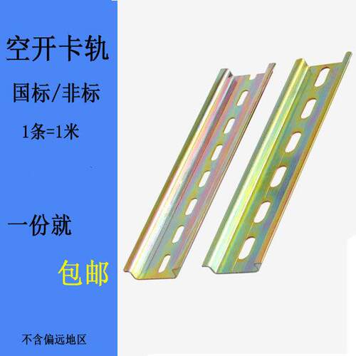 C45空开铁卡轨 接线端子35mm导轨 配电箱轨道开关继电器安装条1米