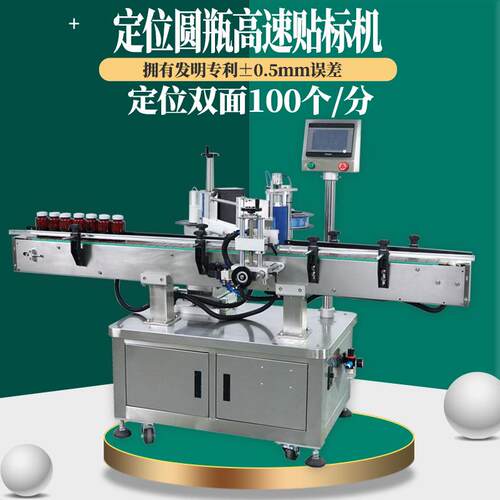 自动高速贴标机圆瓶卡片集成式圆柱体小锥度塑料白酒玻璃瓶贴标机