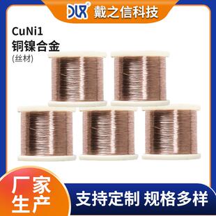 Cuni1电热丝NC003铜镍合金丝4.0mm铜镍合金铜合金