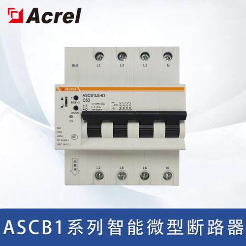 ASCB1系列智能微型断路器配合智能网关远程操控预警保护