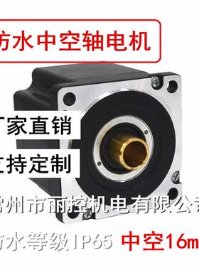 86中空电机/孔径16/空心马达/防水中空轴电机/IP65/支持定制