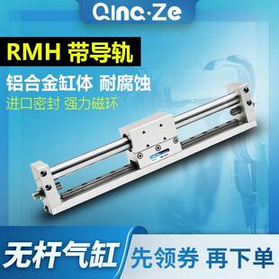带导轨磁偶无杆气缸RMH10/16/20/25-50/100/200/250/300/400/500S