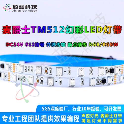 512四合一RGBW/RGB灯条低压24v60灯跑马led幻彩氛围灯带RGB幻彩