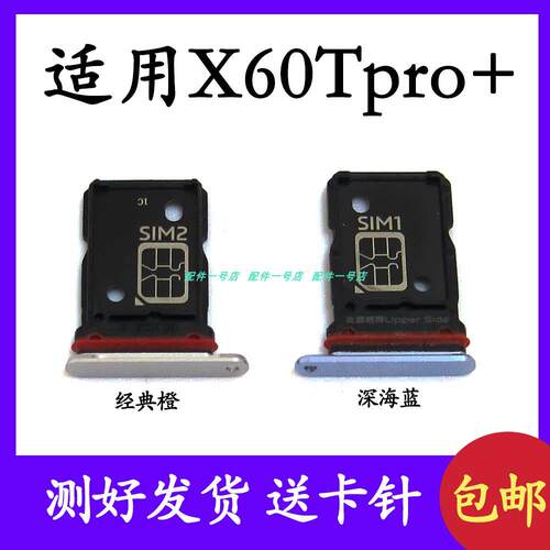 适用VIVO X60TPro+卡托卡槽vivox60TPro+卡拖手机SIM插卡座卡套架