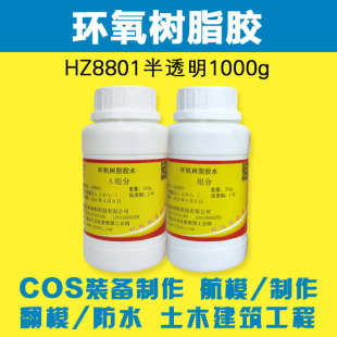 E51 环氧树脂胶半透明AB胶1KG耐酸碱保温飞机汽车船舶航模胶水E44
