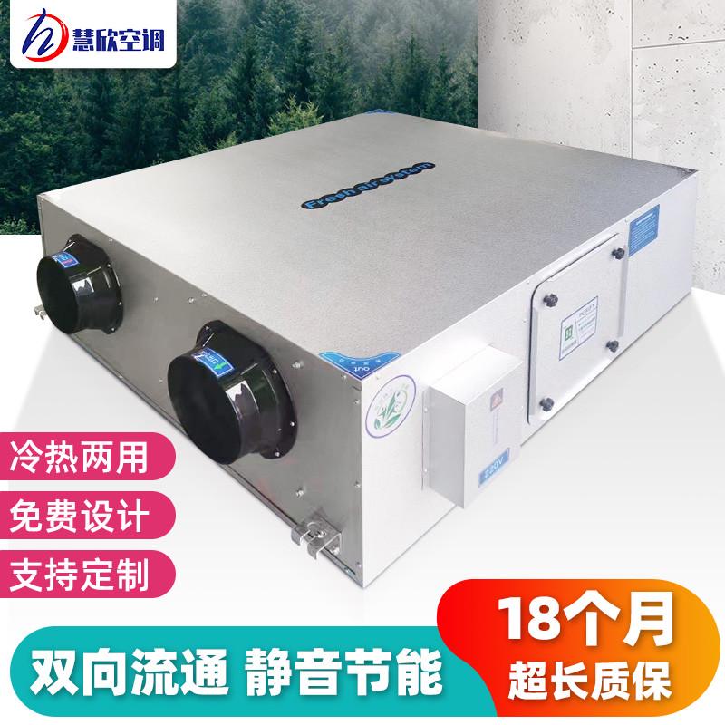 双向流新风换气机全热交换器超静音商用家用吊顶式新风机新风机组