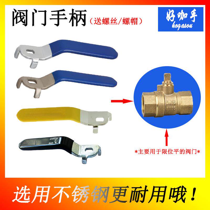 不锈钢阀门手柄加厚球阀开关两爪限位水阀燃气阀90度扳手反向把手