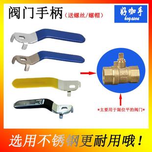 不锈钢阀门手柄加厚球阀开关两爪限位水阀燃气阀90度扳手反向把手