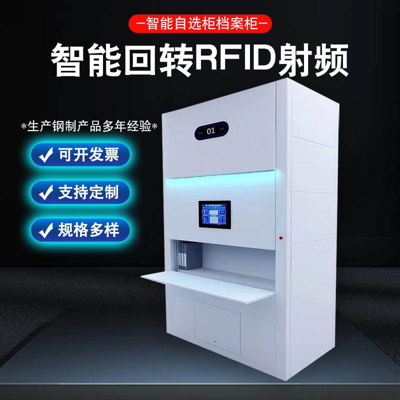 智能档案回转柜全自动选层柜智能选层柜智能回转柜