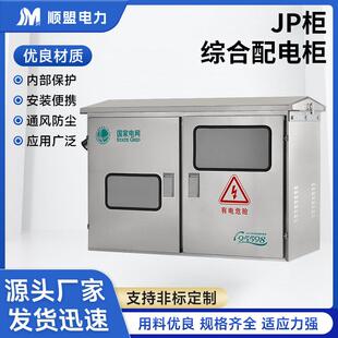 JP柜综合配电柜不锈钢户外变压器计量箱智能无功补偿电容柜农网柜