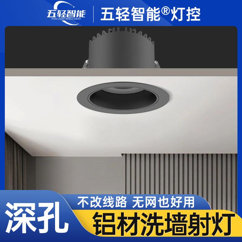 全光谱防眩洗墙灯高光效智能嵌入式家用led筒灯COB小山丘护眼射灯