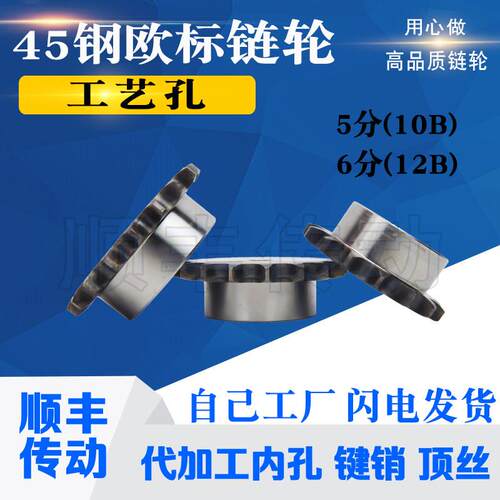 45钢5分10B/6分12B欧标工艺孔9齿-40齿工业链轮传动高精度耐磨损