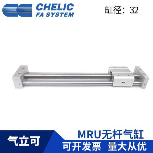 CHELIC气立可 MRU32*100*200*250*300*400*500-H-SD2-A2 无杆气缸