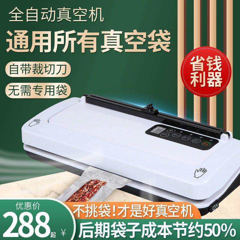 抽真空封口机小型家用商用干湿两用食品粽子不挑袋光面平面真空机