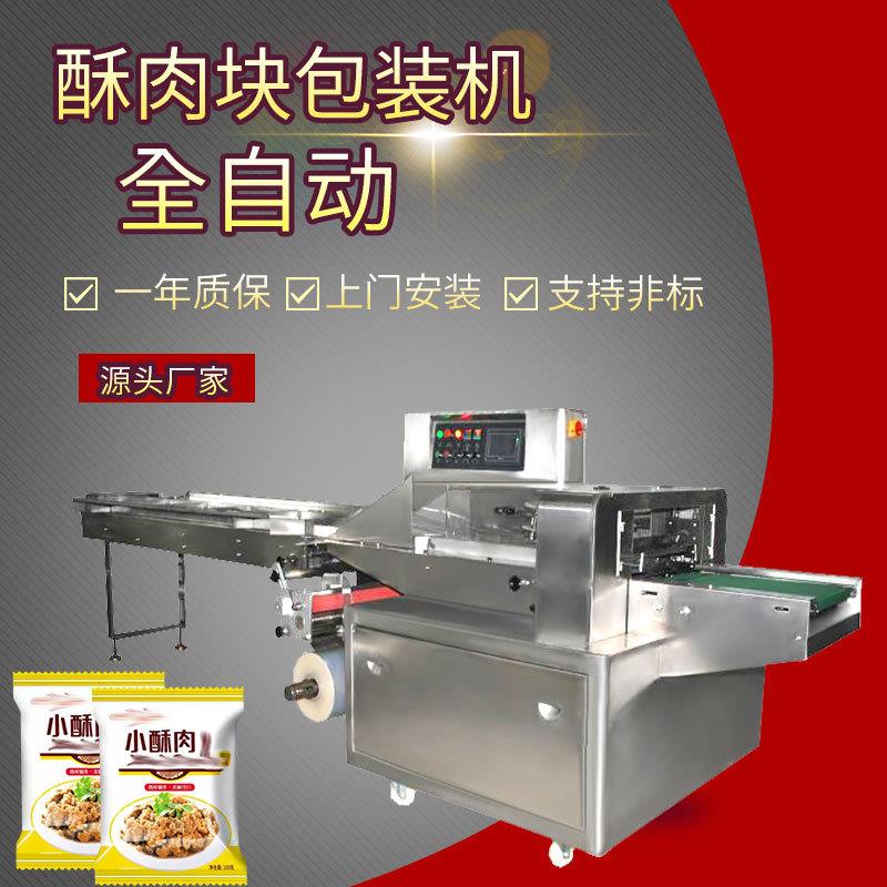 小酥肉包装机肉串打包机上下走膜枕式包装机械可贴标质保包邮