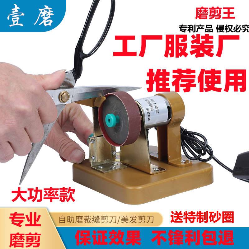 电动磨剪刀机专业磨刀机服装厂磨剪大功率高精度自动裁缝磨刀工具