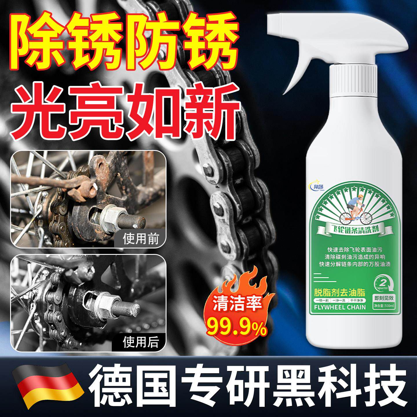 【德国黑科技】自行车链条清洗剂传动专用润滑油单车山地车公路车