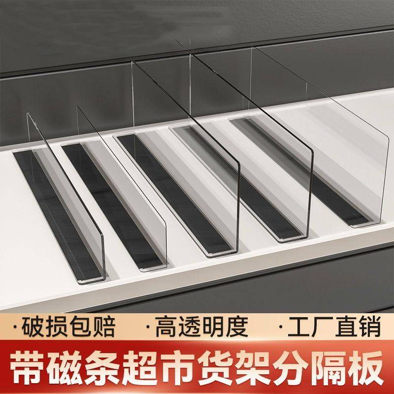 超市货架分隔板分隔片挡板便利店PVC分隔片分割板塑料l型磁铁条磁