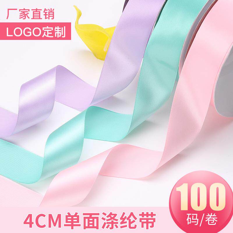 【诚信】单面涤纶带4cm 哑光织带 婚庆丝带饰品服装辅料丝带