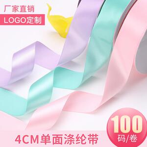 【诚信】单面涤纶带4cm 哑光织带 婚庆丝带饰品服装辅料丝带