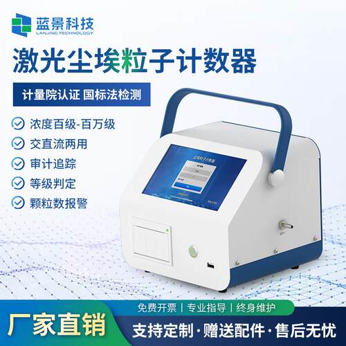 激光尘埃粒子计数器高精度粉尘颗粒无尘检测仪洁净环境手持式