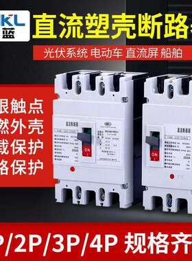 光伏直流断路器2P100A250AYSM1塑壳空气开关全银触点过载保护