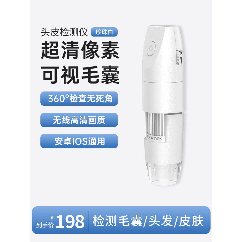 新款头皮检测仪器头发毛囊高清皮肤脸部毛孔掉发脱发无线连接手机