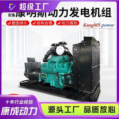 配备康明斯动力康成动力出800千瓦柴油发电机组户外大型备用电源