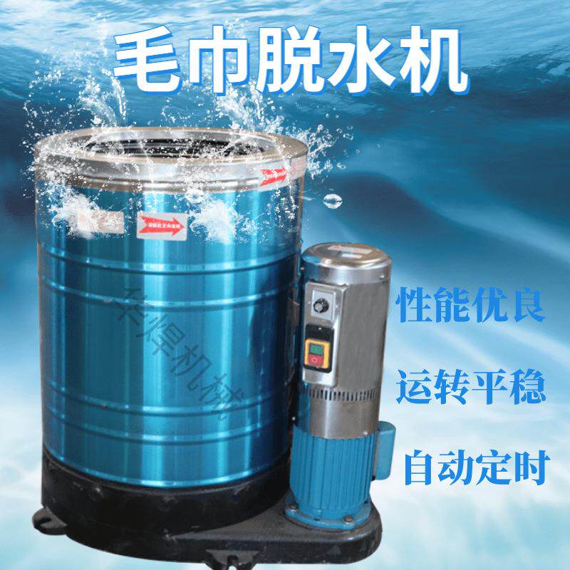 佛山厂家直销小型脱水机毛巾甩干机豆腐酒渣甩水桶现货供应