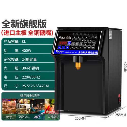 屏果糖全自动商用机专用店机茶店机定量触控奶屏饮品果粉厂家直销