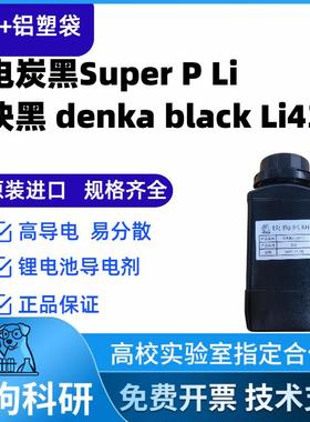 乙炔黑日本denka black Li435导电碳黑Super p Li 乙炔炭黑 碳黑