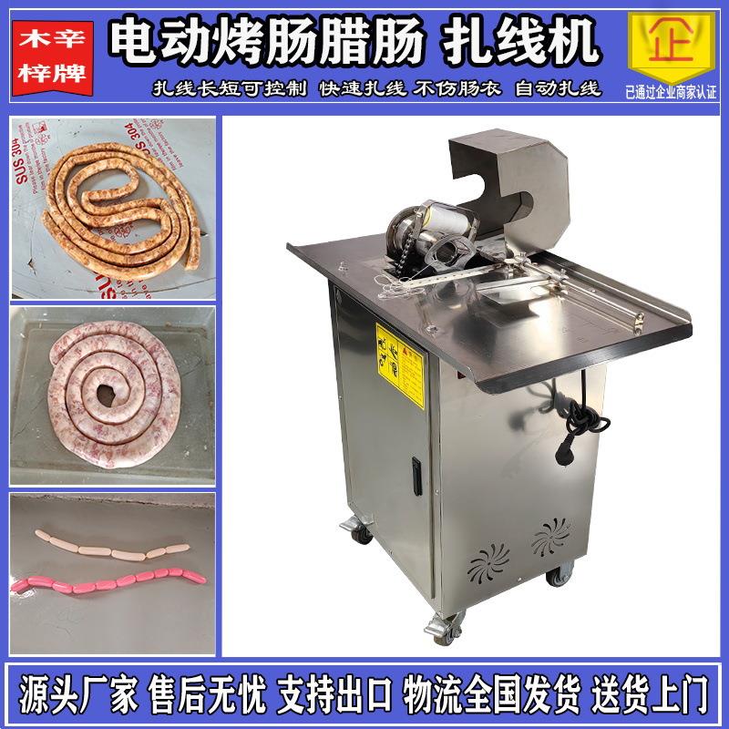 电动香肠扎线机腊肠香肠捆扎机电动香肠打结机腊肠捆线机自动扎线