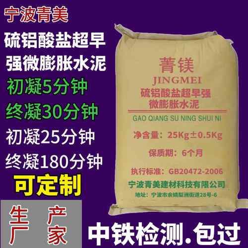 膨胀水泥隧道管片嵌缝手孔封堵超早强快硬硫铝酸盐微膨胀水泥