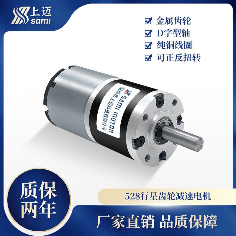 PG32-528行星齿轮24V直流减速电机低速大扭力正反转调速小型马达