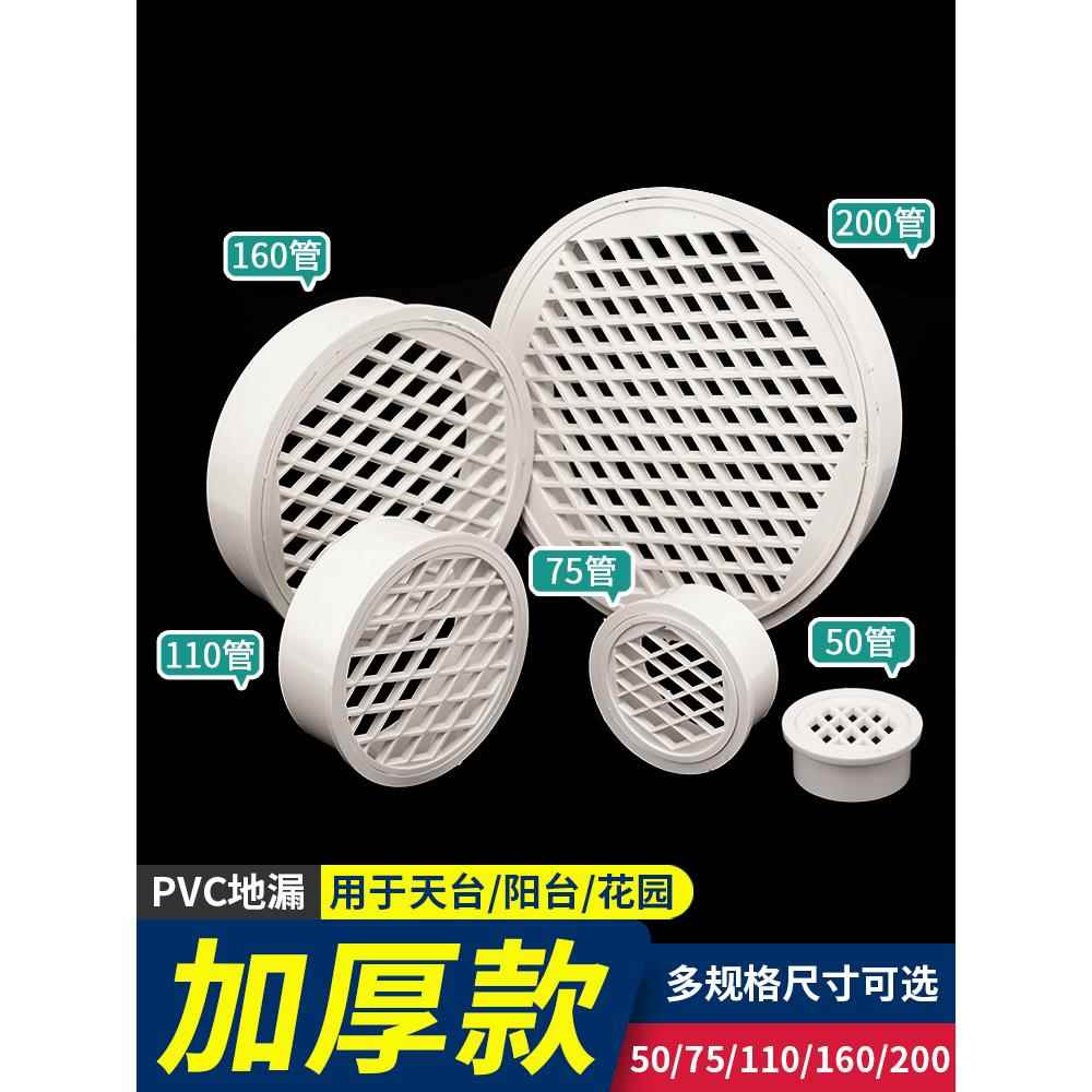 PVC内插地漏天台阳台50/75排水管过滤网110下水道塑料防堵圆盖子