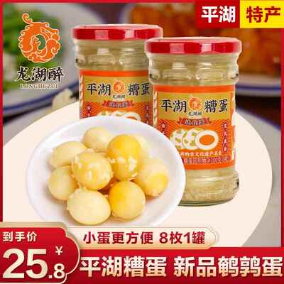 平湖糟蛋舌尖上的中国文化遗产特产酒酿鹌鹑蛋下酒下饭神器一罐装