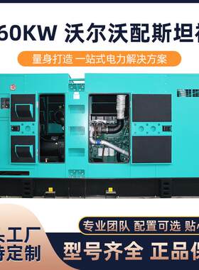 海柴源头厂销售沃尔沃配斯坦福低噪音柴油发电机组配360KW发电机