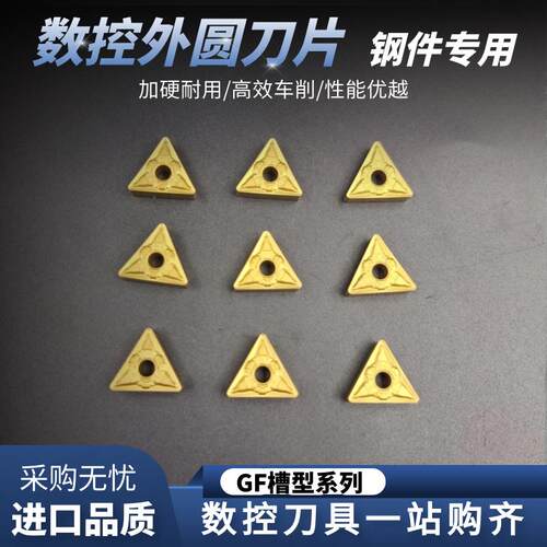 WNMG0804 TNMG1604 CNMG1204 数控外圆车刀片 硬钢件专用 GF槽型