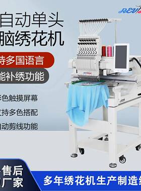 QHM自动单头12针15针绣花机平绣帽绣成衣绣毛巾绣私人刺绣机