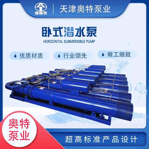 河道抽水卧式潜水泵厂家躺卧式井用潜水泵QJW系列卧用抽水泵