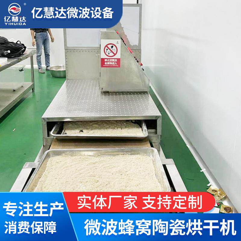 河北微波炉蜂窝陶瓷烘干机多层带式烘干设备微波高效节能节能高效