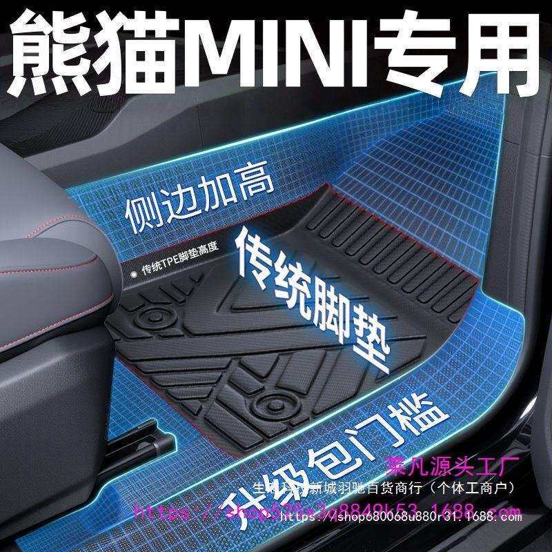 适用门槛吉利款迷你TPE地垫包围脚垫MINI熊猫车内装饰地毯包全25