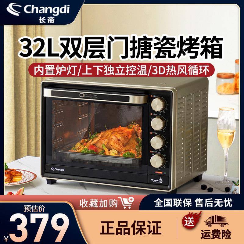 长帝CRTF32PD搪瓷烤箱家用小型烘焙多功能电烤箱32升大容量蛋糕机