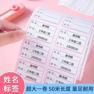 可打印姓名贴名字幼儿园宝宝防水撕透明标签不干胶名字贴打印纸
