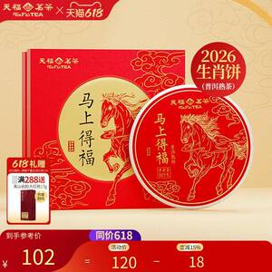 天福茗茶蛇舞喜跃普洱熟饼礼盒 生肖限定蛇年茶饼下午茶适用