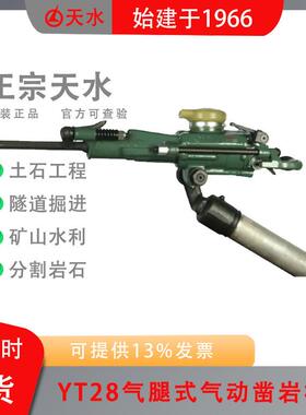 天水风动气腿式气动凿岩机YT24 28 29A 30G隧道掘进支护锚索孔
